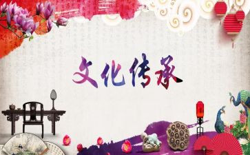 关于中国文化传统的演讲稿6篇