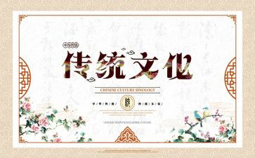 文化传统的读后感8篇