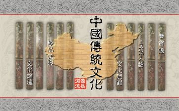 写有关传统文化的演讲稿6篇