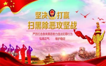 扫和除恶工作计划5篇
