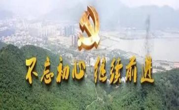 不忘初心的主题演讲稿7篇