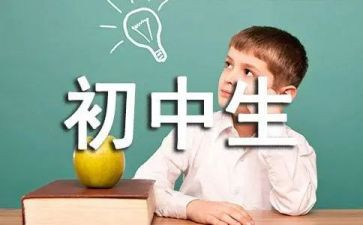 作文600字初中作文精选6篇