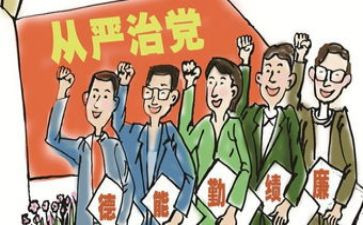 百全面从严治党心得体会参考8篇