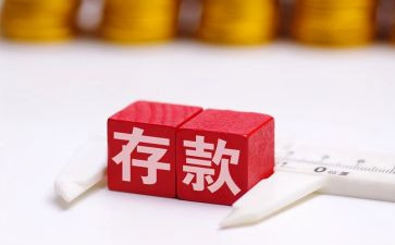 银行存款营销心得7篇