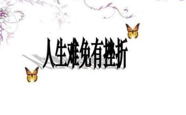 挫折成长类作文精选6篇