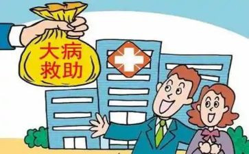 大病困难补助申请书范文5篇