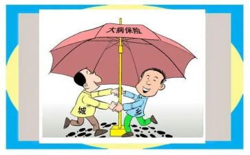 医疗大病申请书7篇