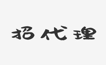 代理商转合同7篇