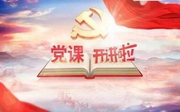 党会总结讲话稿精选5篇