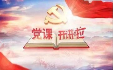 党性体会心得体会7篇