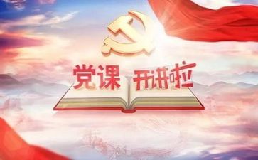 党班培训心得体会推荐6篇