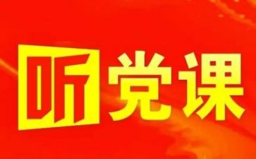 党班培训心得体会6篇