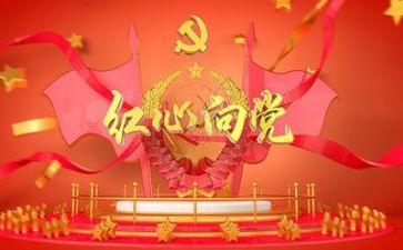 党章心得7篇