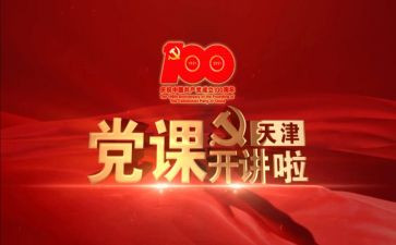 党课培训心得范文8篇