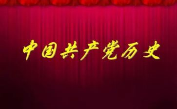 教师学党史的心得体会7篇