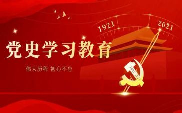 讲党史的心得体会优秀7篇