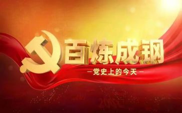 党史学习社会发展心得体会7篇