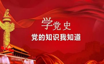 教师学党史的心得体会通用5篇