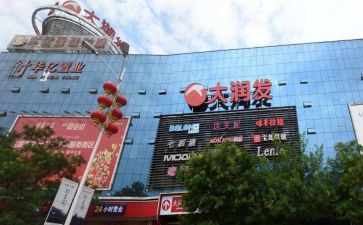 大润发心得体会范文5篇
