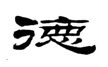 2024教师师德培训心得体会最新5篇