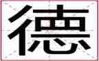 品德事迹材料8篇