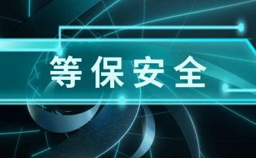 等保培训讲话稿参考5篇