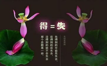得与失演讲稿800字精选5篇