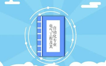 电工程师职称工作总结报告5篇