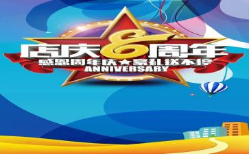 木门店庆活动方案6篇