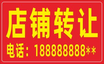 兽药店转让合同7篇