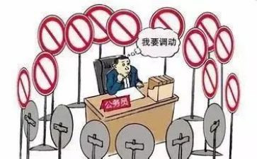 事业调动申请书优质6篇