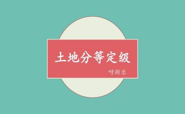 教师申请定级申请书5篇