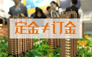 定金跟合同7篇