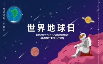 地球日幼儿园活动方案优质6篇