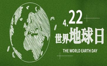 地球日幼儿园活动方案5篇