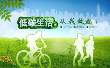 低碳生活学生演讲稿6篇