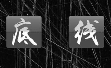 明纪律守底线心得体会5篇