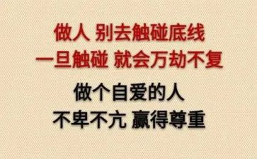 读底线心得体会5篇