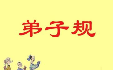 弟子规第29讲心得体会参考8篇