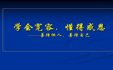 懂得爱学会爱演讲稿5篇