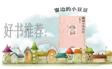 糖豆豆读后感模板8篇