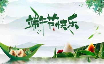 端午节的活动方案策划6篇