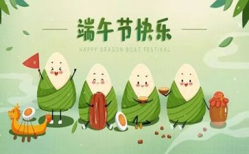 端午节的活动方案策划优质8篇