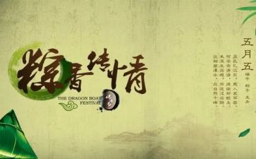 端午节主题教育活动总结8篇