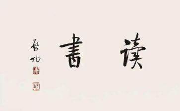 故事读后感300字5篇