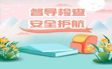 督学月工作计划推荐8篇