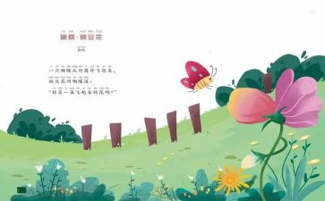 幼儿园儿歌《水》教案最新8篇