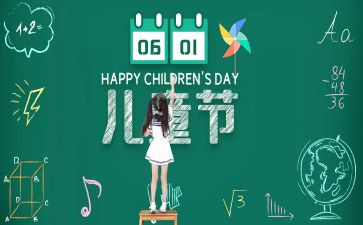过六一儿童节的作文参考5篇