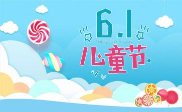 过六一儿童节的作文优质7篇