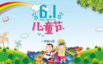 庆六一儿童节演讲稿推荐8篇